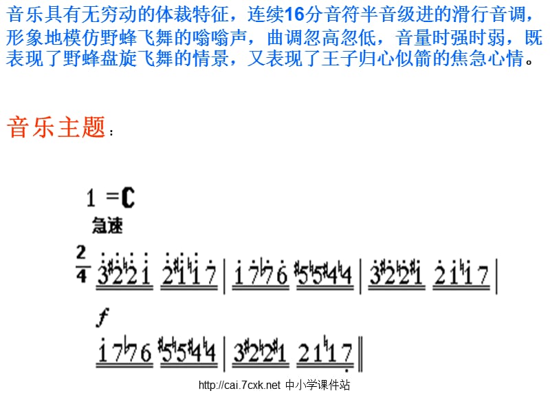 《野蜂飞舞》PPT课件.ppt_第3页