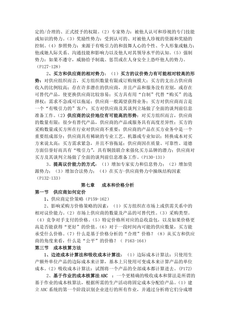 采购与供应中的谈判与合同.doc_第3页