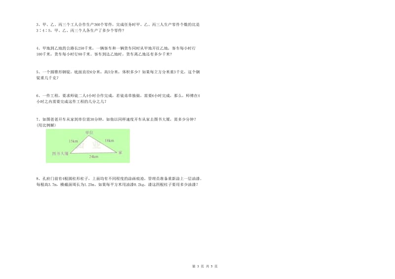 河南省小升初数学模拟考试试题C卷 附答案_第3页