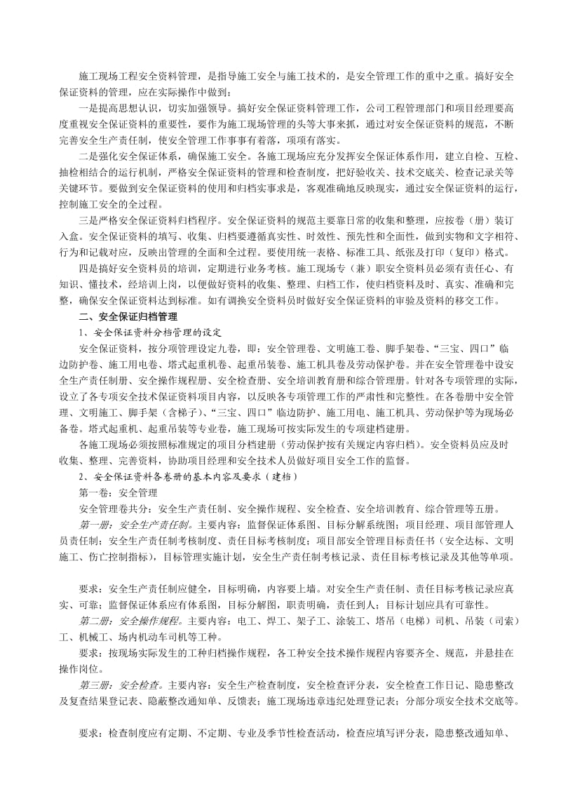 建筑工程施工现场安全保证资料.doc_第2页