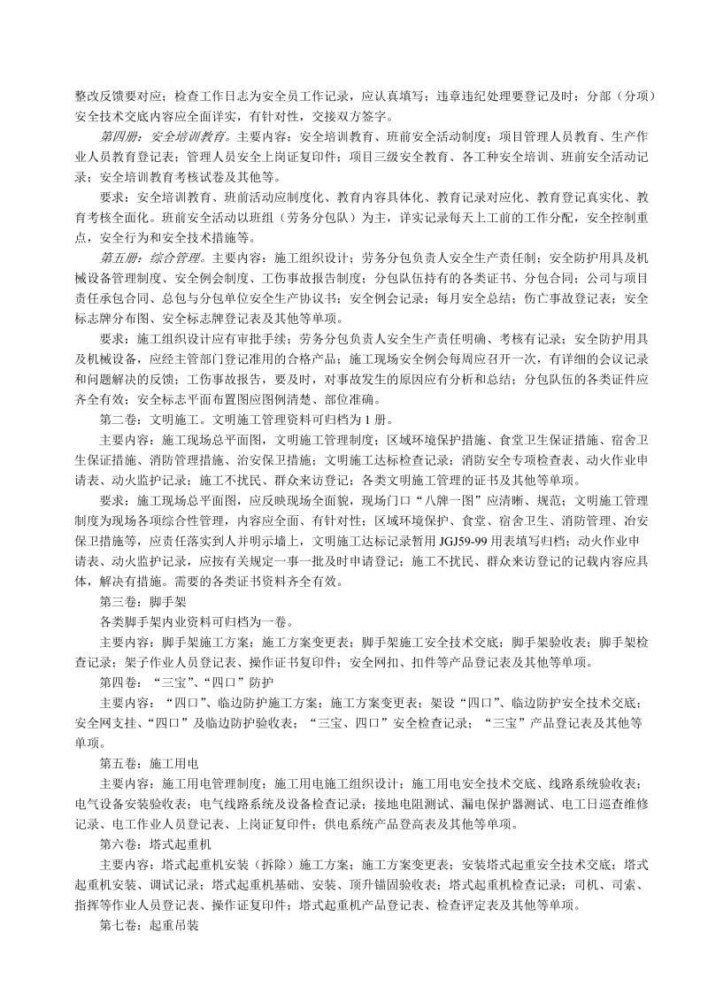 建筑工程施工现场安全保证资料.doc_第3页