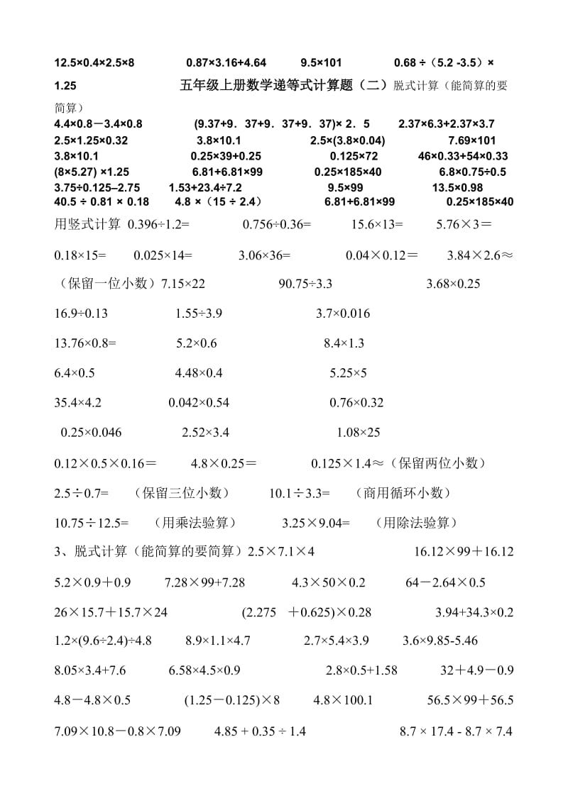 五年级上册小数乘除法计算题.doc_第2页