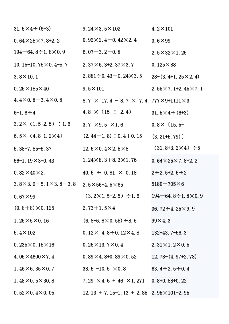 五年级数学上册小数递等式计算.doc_第2页