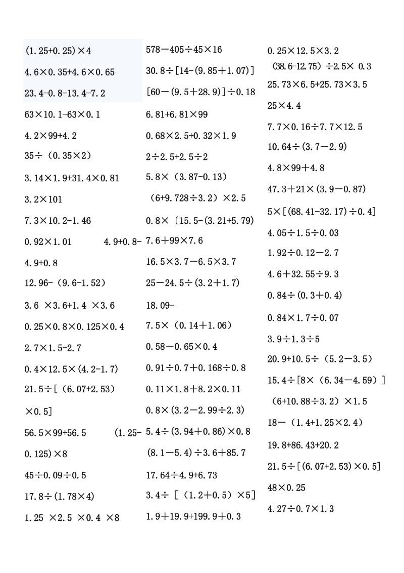 五年级数学上册小数递等式计算.doc_第3页