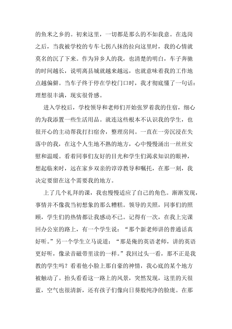 一个新教师的成长故事.doc_第2页