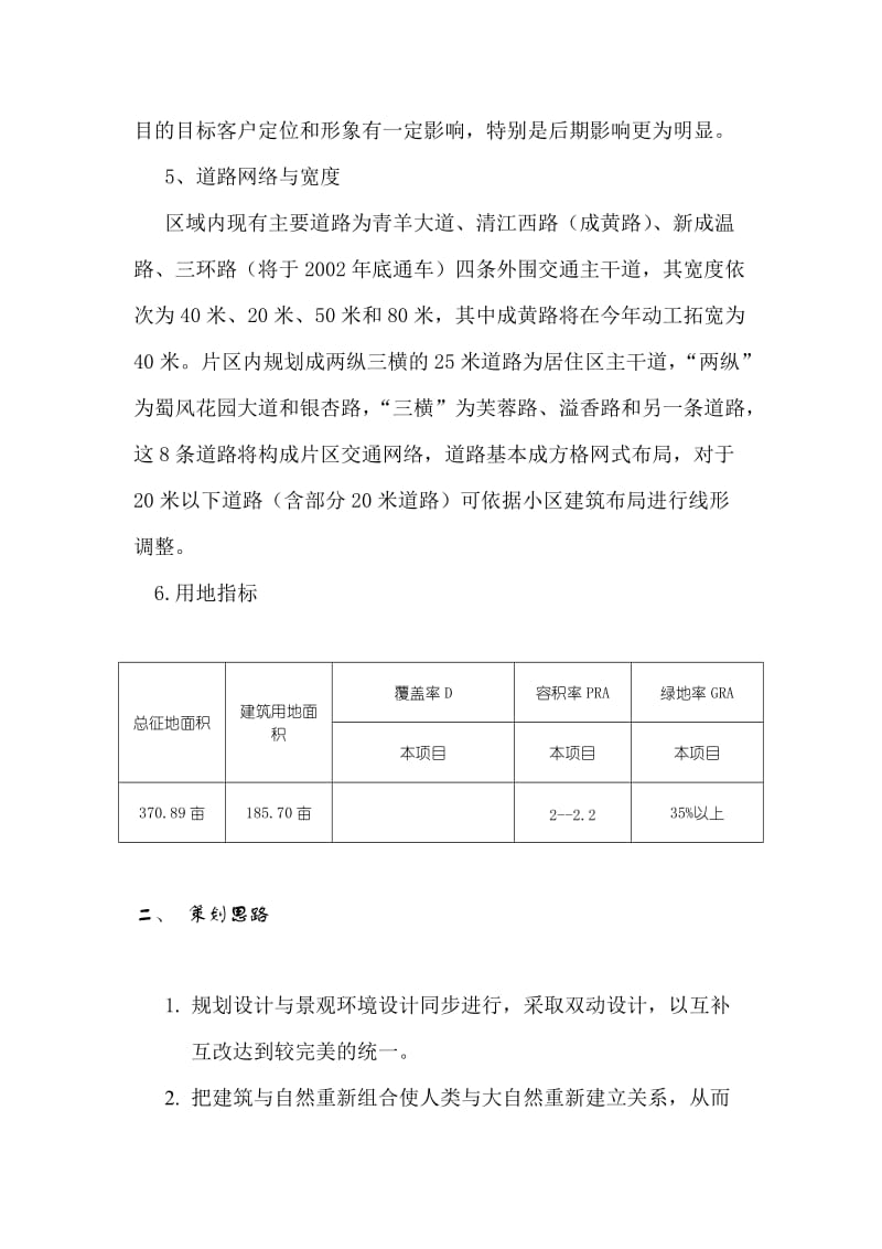 金沙新城项目规划总纲.doc_第2页