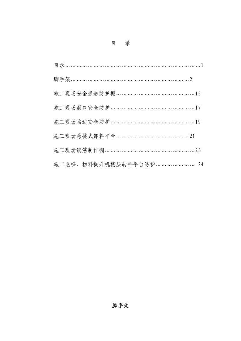 建筑施工安全文明施工标准化规定.doc_第2页