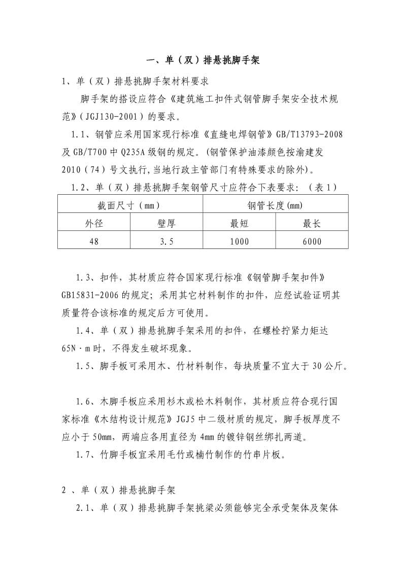 建筑施工安全文明施工标准化规定.doc_第3页