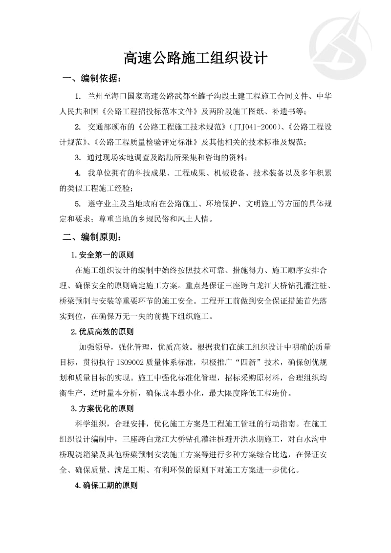 《标施工组织设计》word版.doc_第1页