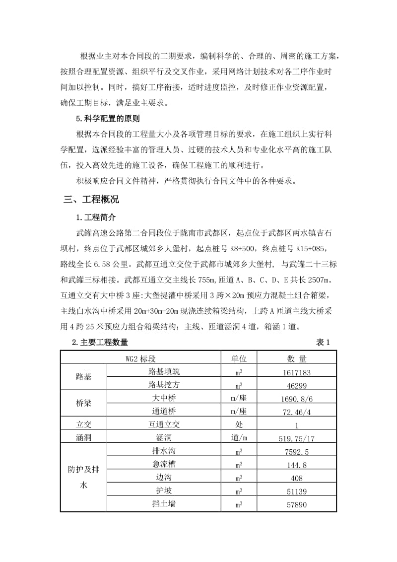 《标施工组织设计》word版.doc_第2页