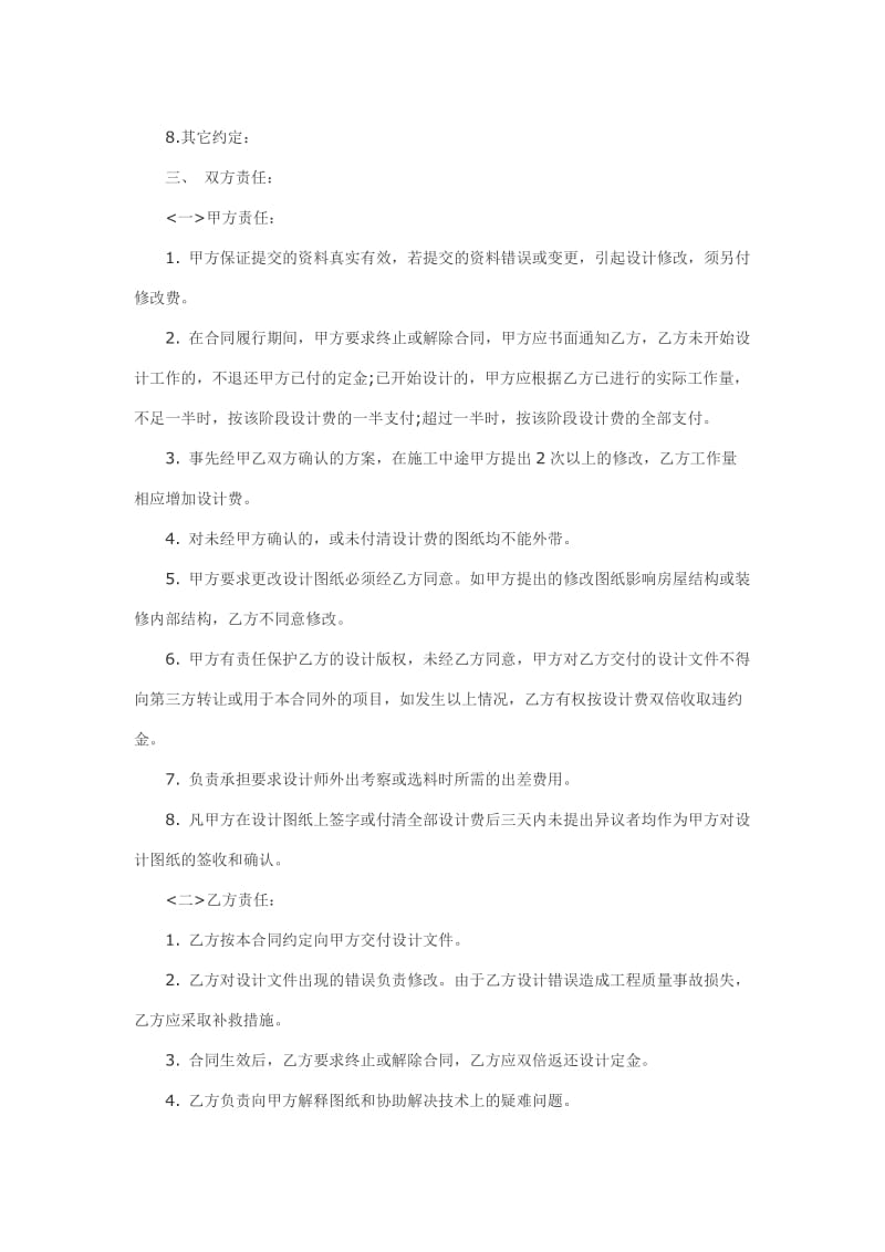 装饰公司纯设计合同.doc_第3页