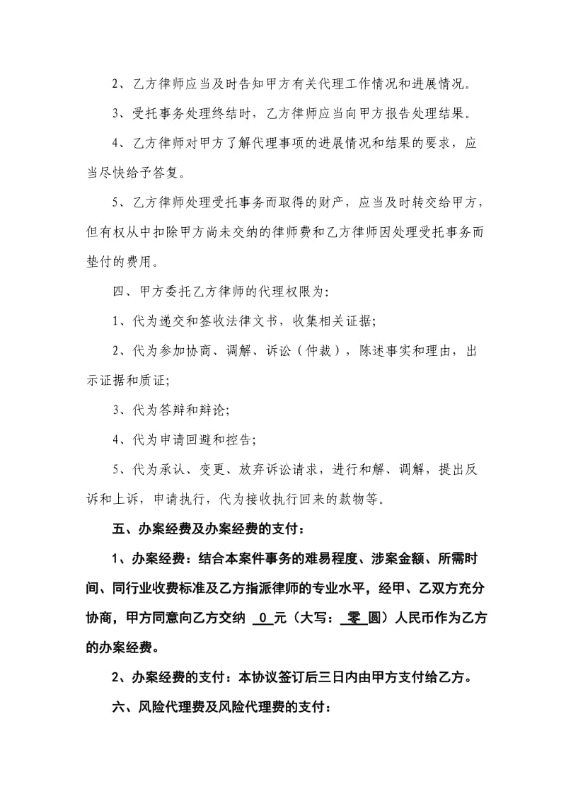 风险代理协议(江苏某律师事务所).doc_第3页