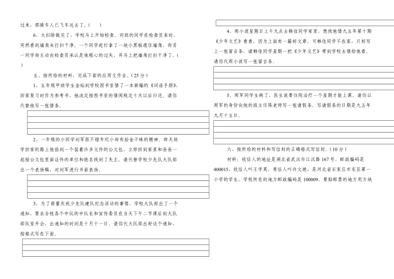 小学语文作文素材练习题库.doc_第3页