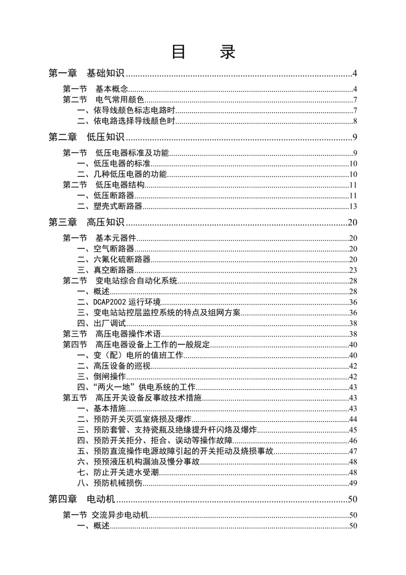 电工全套基础知识.doc_第1页