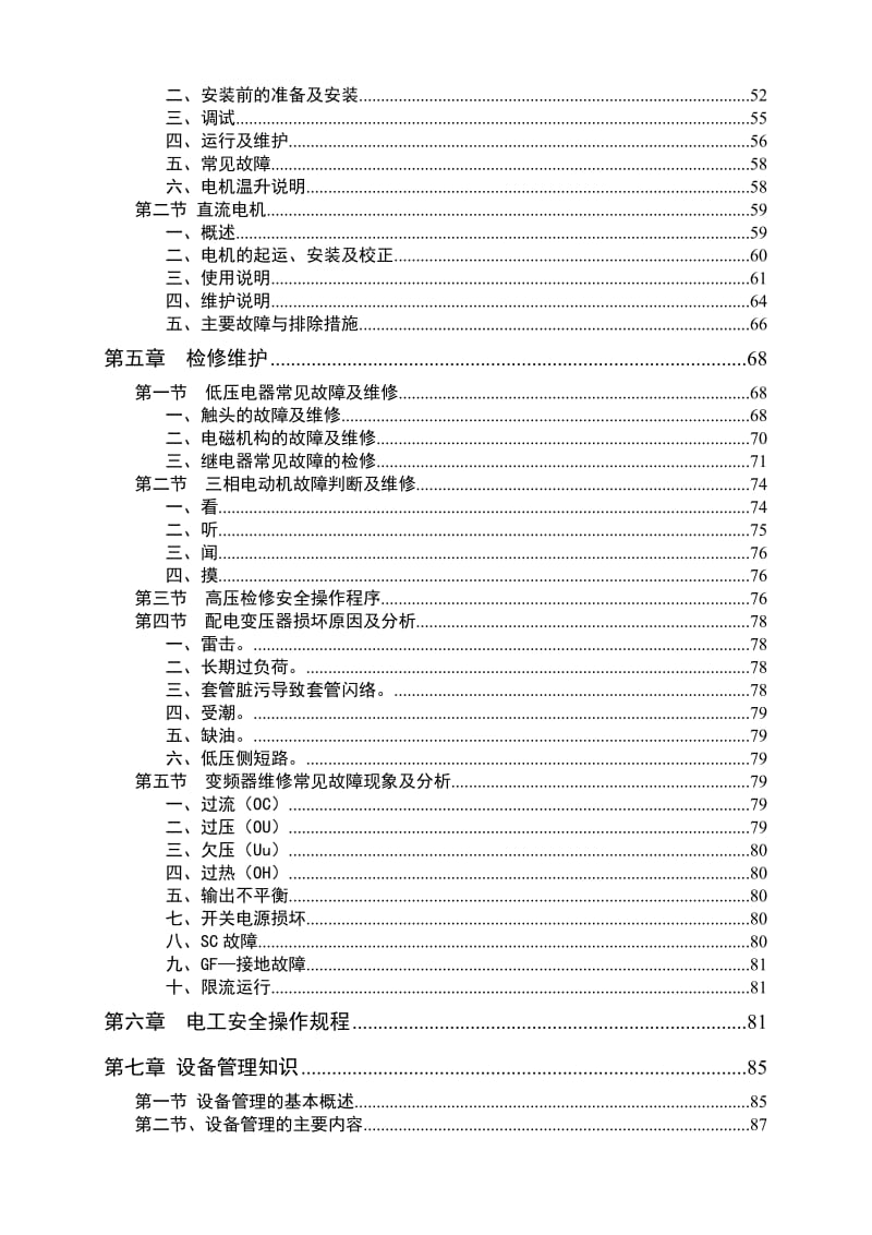 电工全套基础知识.doc_第2页