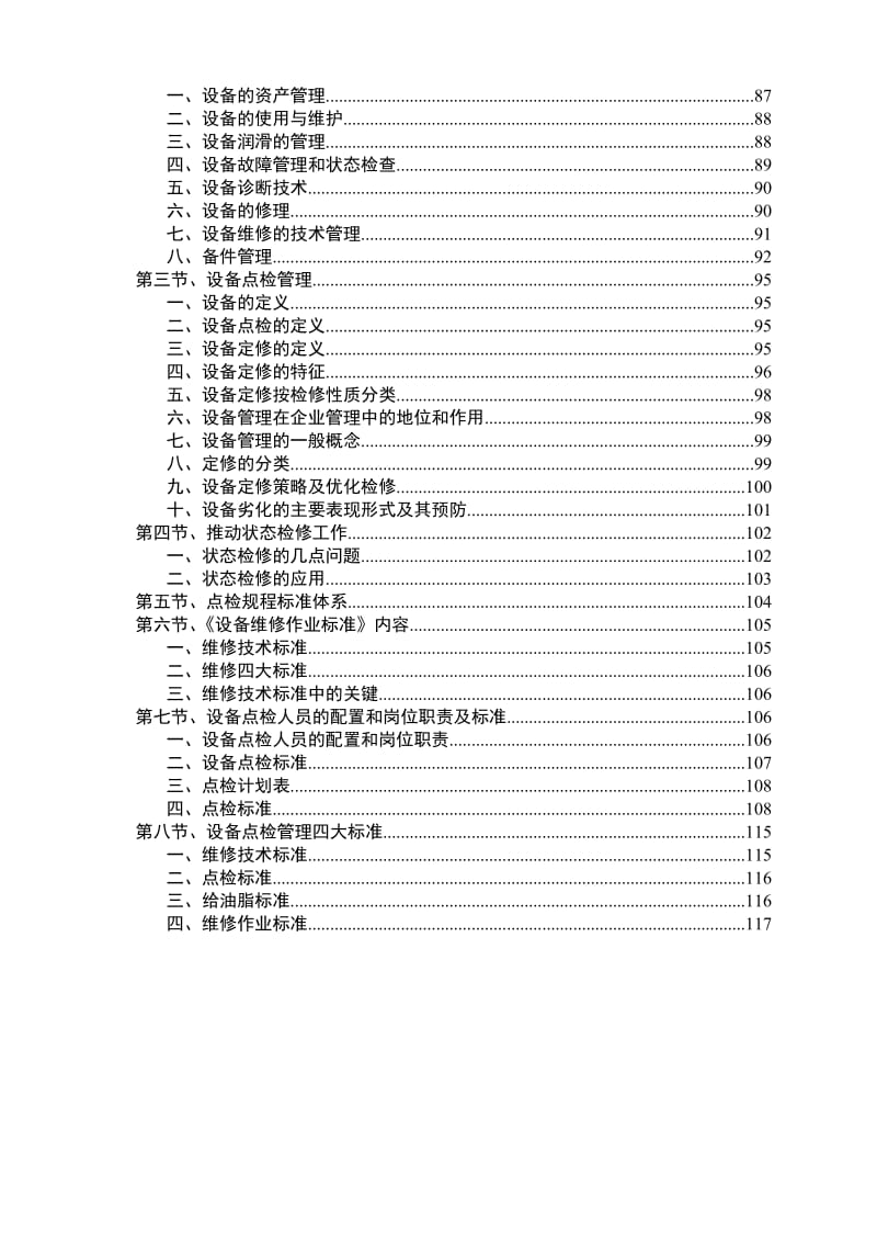 电工全套基础知识.doc_第3页