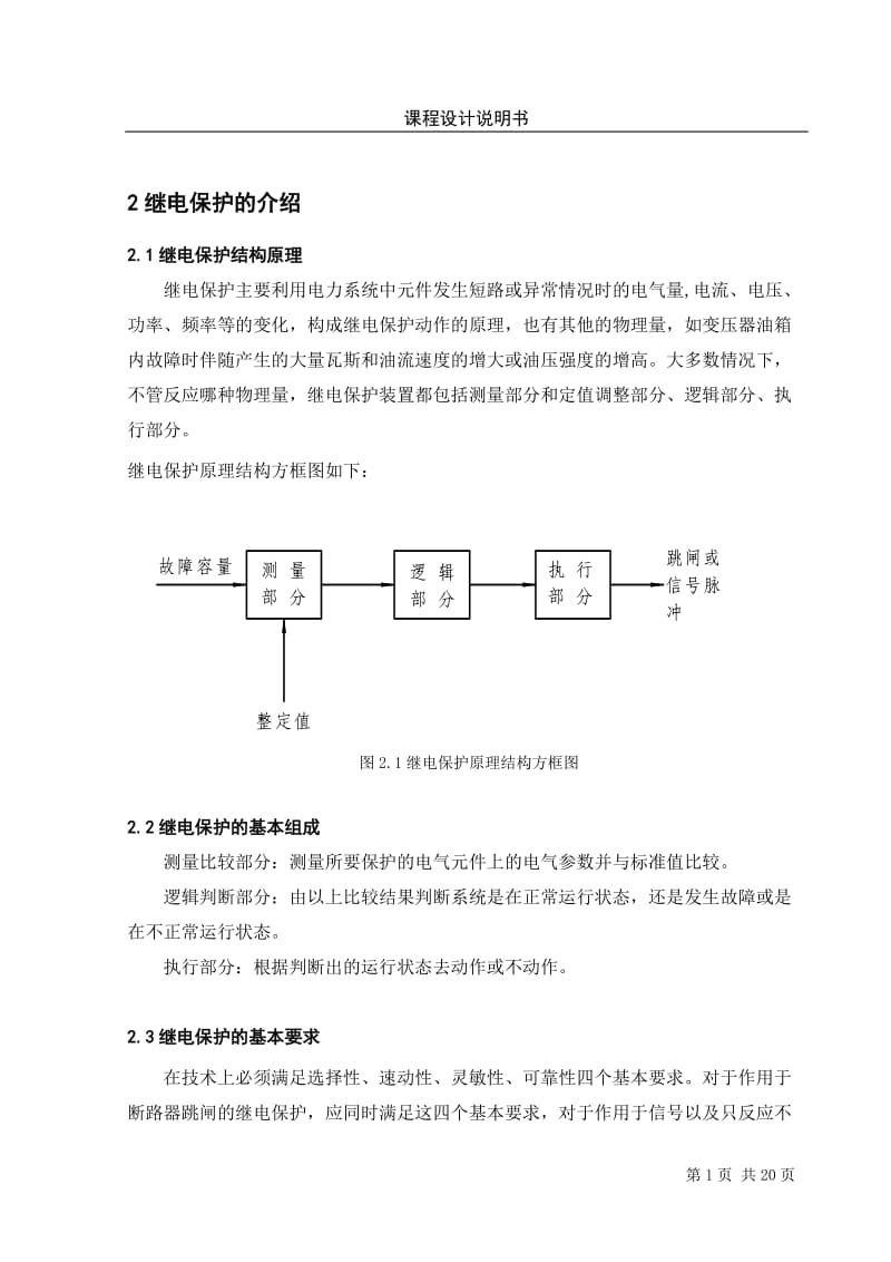 某35kV变电站继电保护设计.doc_第2页