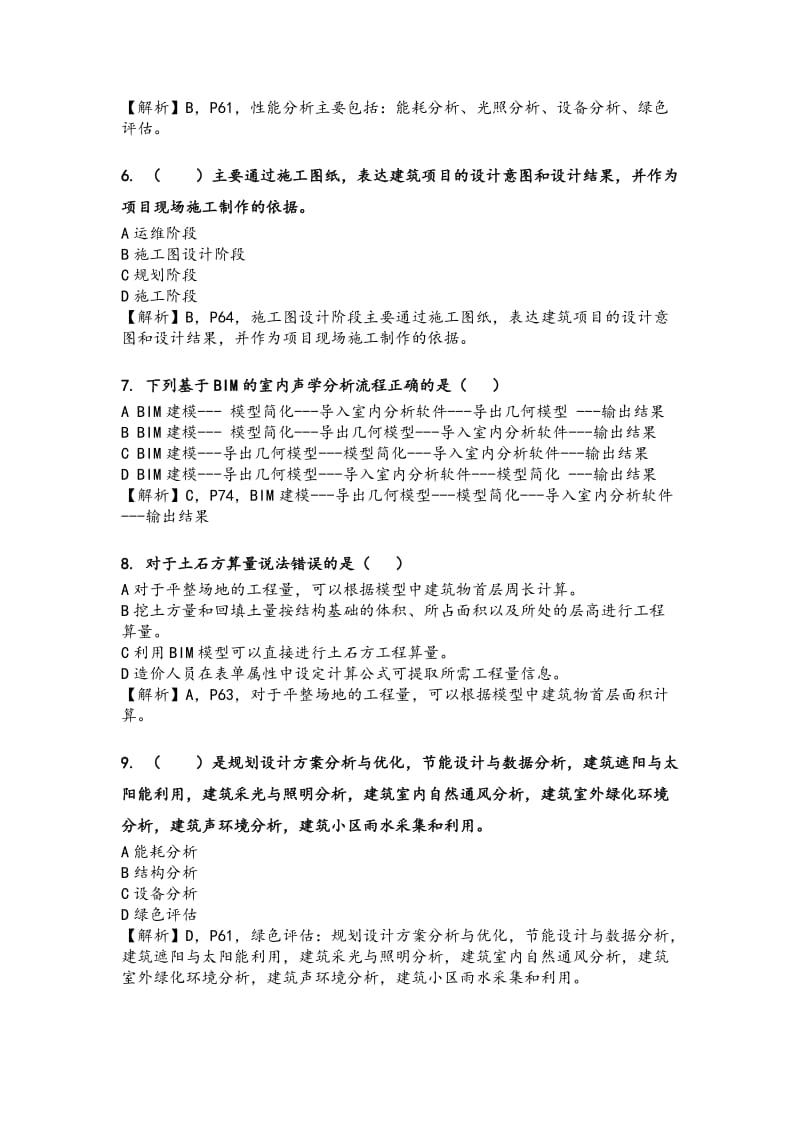 BIM应用及项目管理试题.doc_第2页