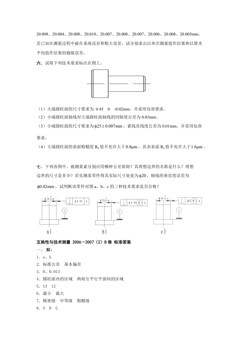 互换性与技术测量试题及答案(4套).doc_第2页