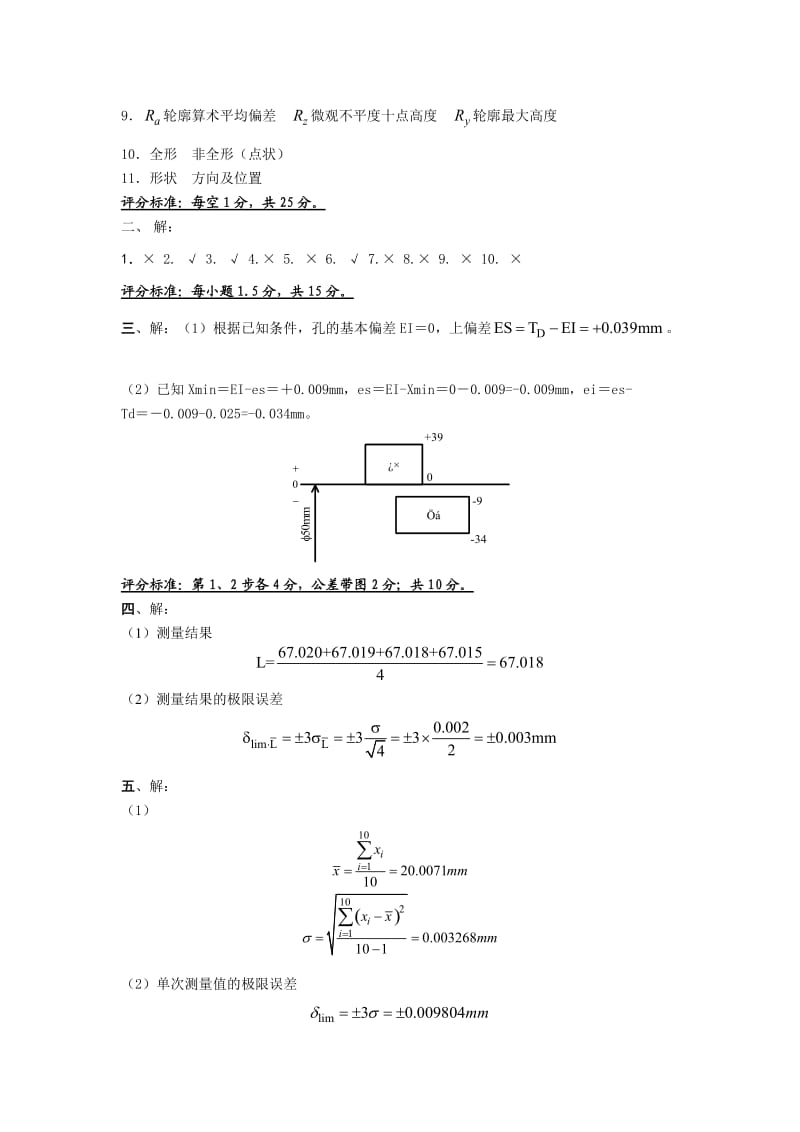 互换性与技术测量试题及答案(4套).doc_第3页