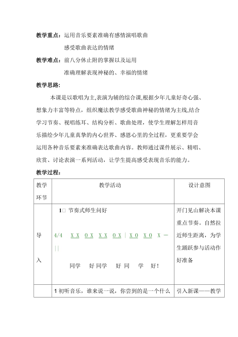 《甜甜的秘密》音乐教案设计.doc_第2页