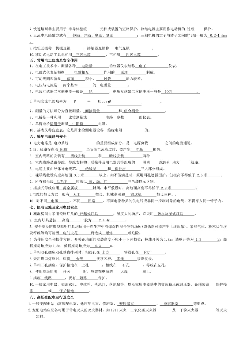 《电工安全知识》word版.doc_第2页