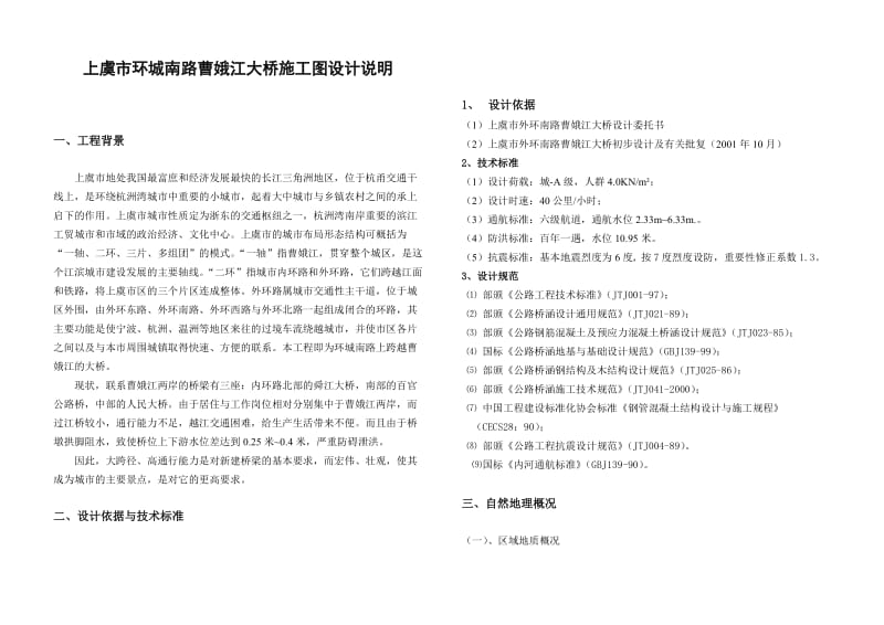 曹娥江大桥施工图设计说明.doc_第1页