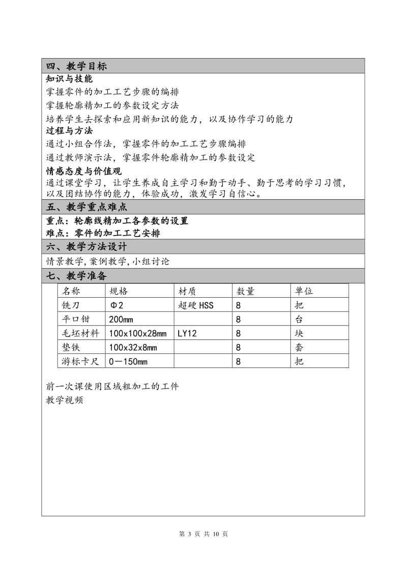 党徽(教学设计).doc_第3页