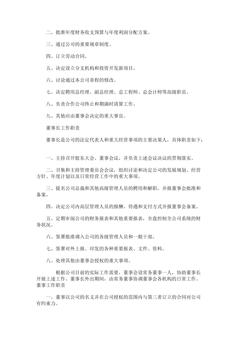 人事经理工作职责和工作分析计划.doc_第2页