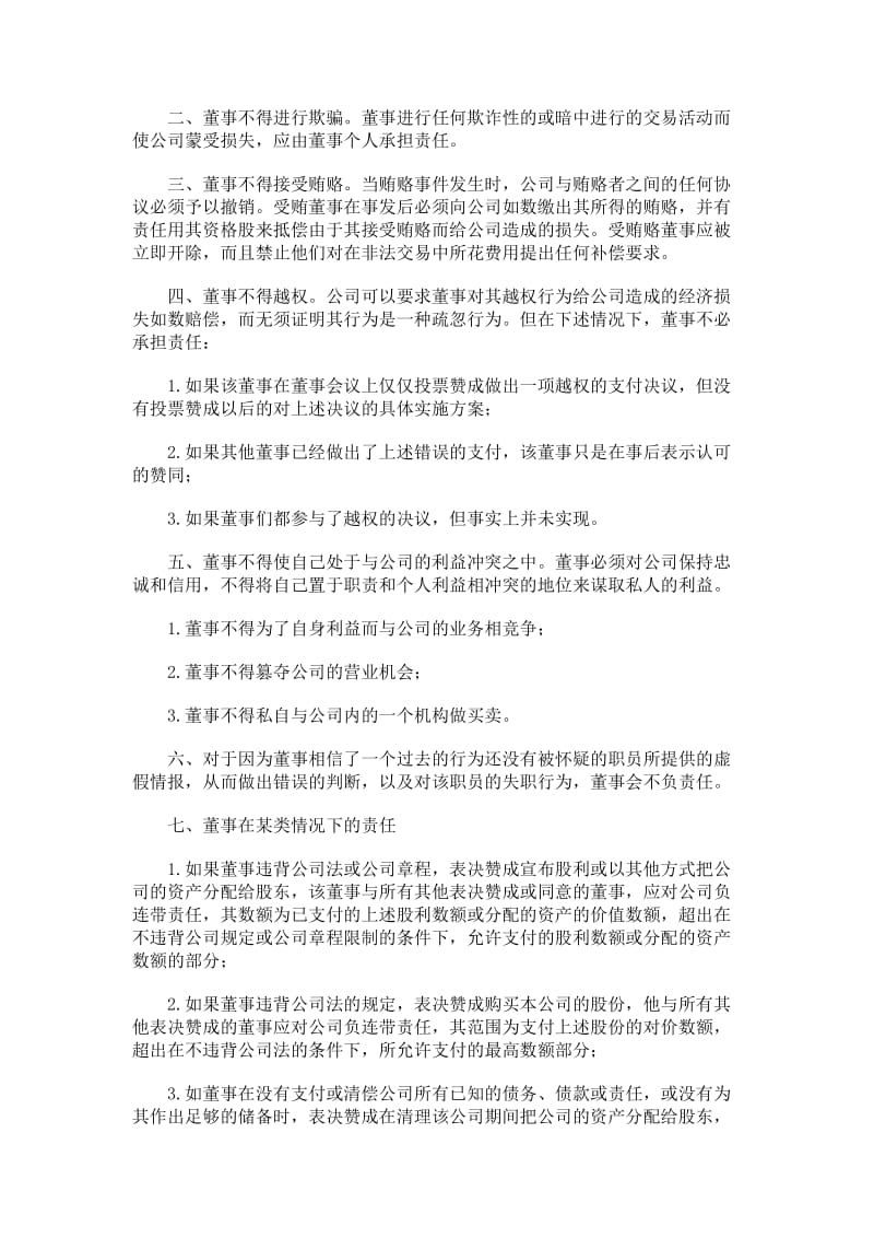 人事经理工作职责和工作分析计划.doc_第3页