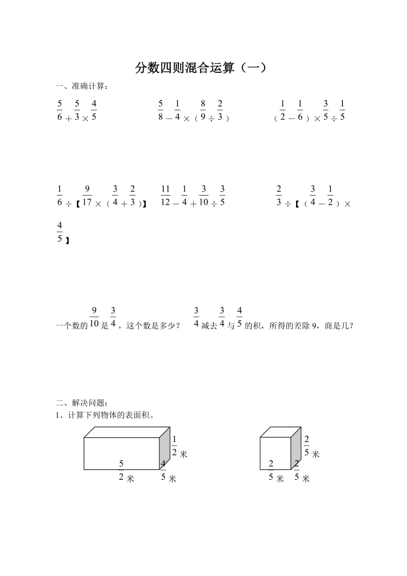 小学六年级数学四则混合运算题库.doc_第1页