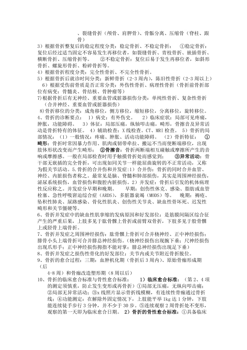 中西医结合医骨伤科学复习重点.doc_第3页