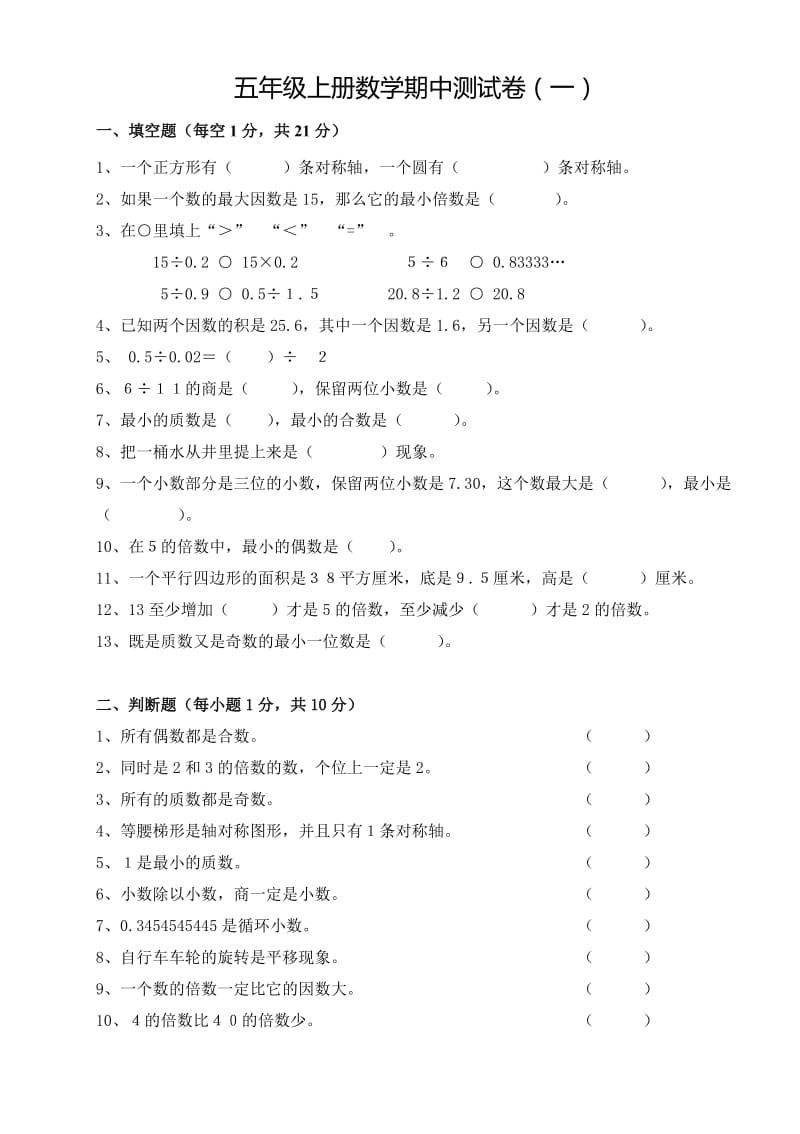 新北师大五年级上册数学期中试卷(2套).doc_第1页