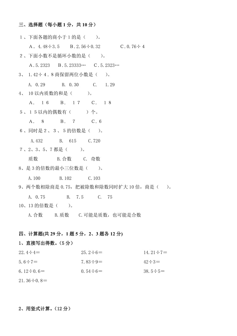 新北师大五年级上册数学期中试卷(2套).doc_第2页