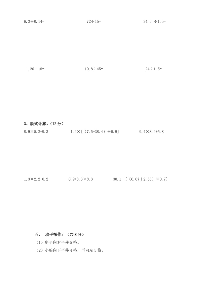 新北师大五年级上册数学期中试卷(2套).doc_第3页