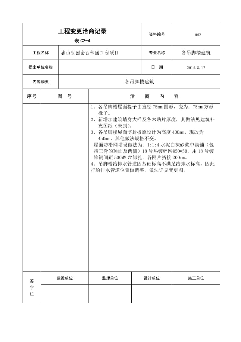 工程变更洽商记录表C.doc_第2页