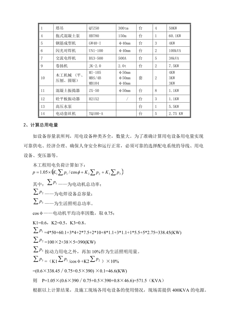 稻城施工临时用电方案.doc_第2页