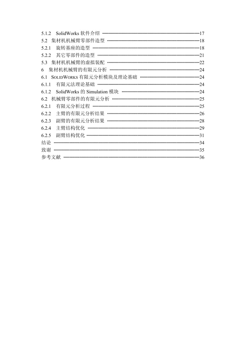 机械臂设计毕设计说明书.doc_第2页