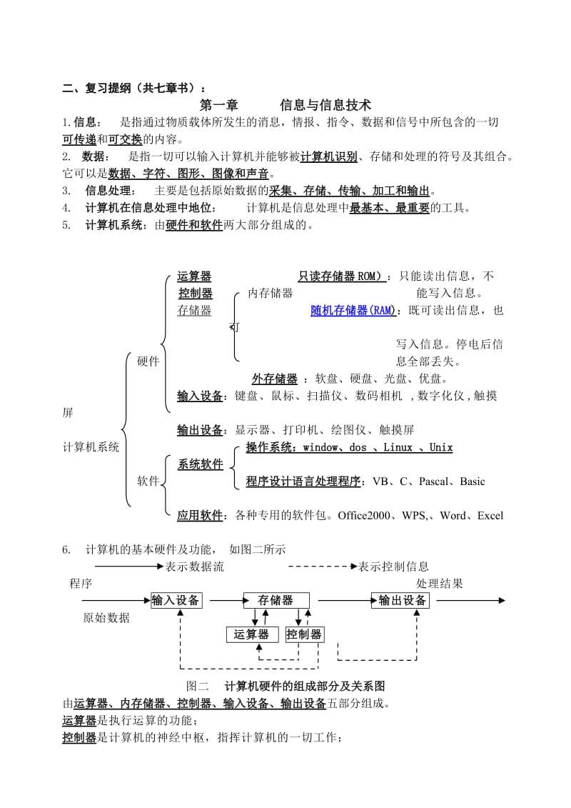 2016年广州市初中信息技术结业考试复习提纲.doc_第2页