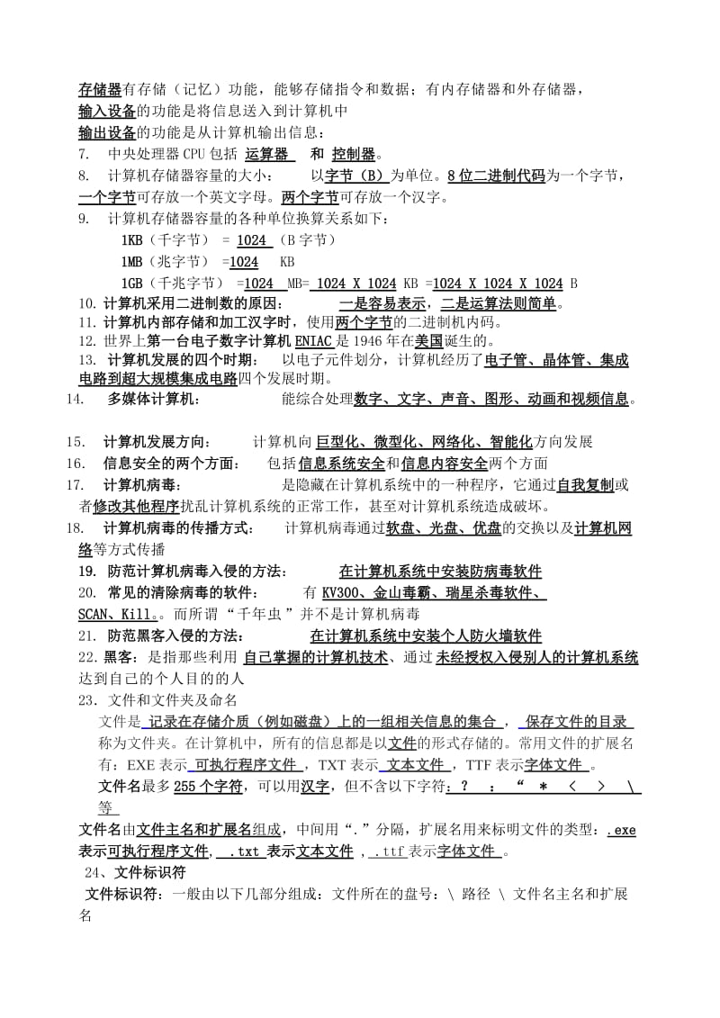 2016年广州市初中信息技术结业考试复习提纲.doc_第3页