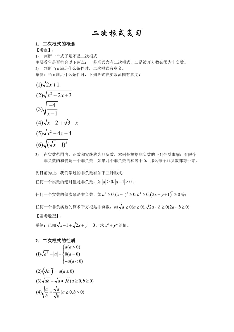 二次根式复习.doc_第1页