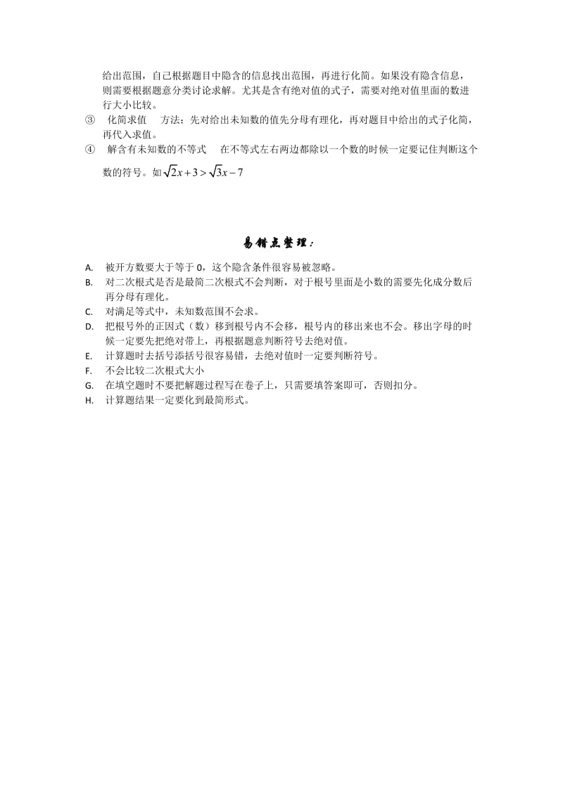 二次根式复习.doc_第3页