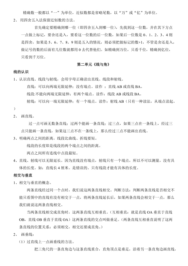 北师大版小学数学四年级上册-知识点归纳.doc_第2页