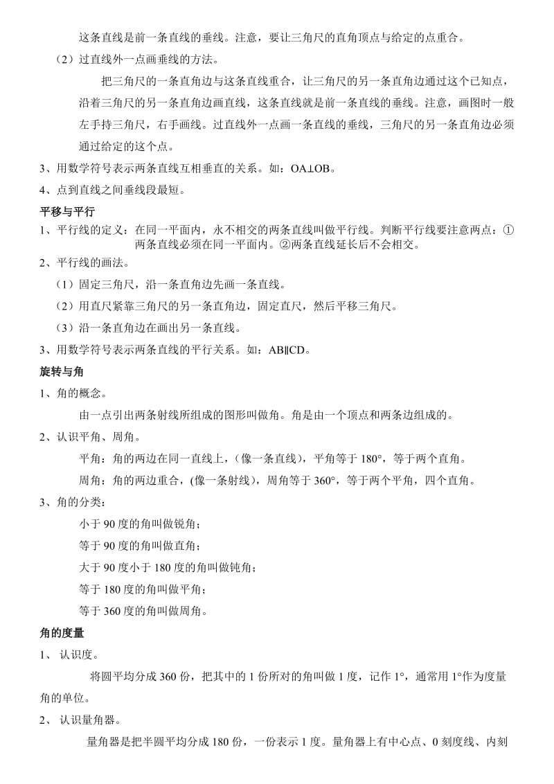 北师大版小学数学四年级上册-知识点归纳.doc_第3页