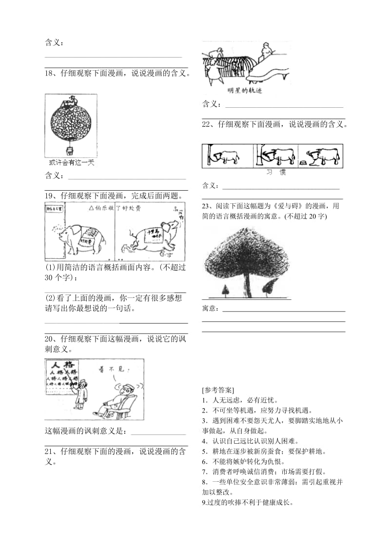 中考漫画题训练.doc_第3页