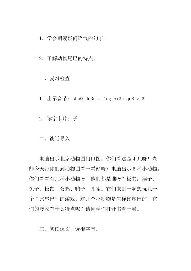 人教版小学语文教案.doc_第2页