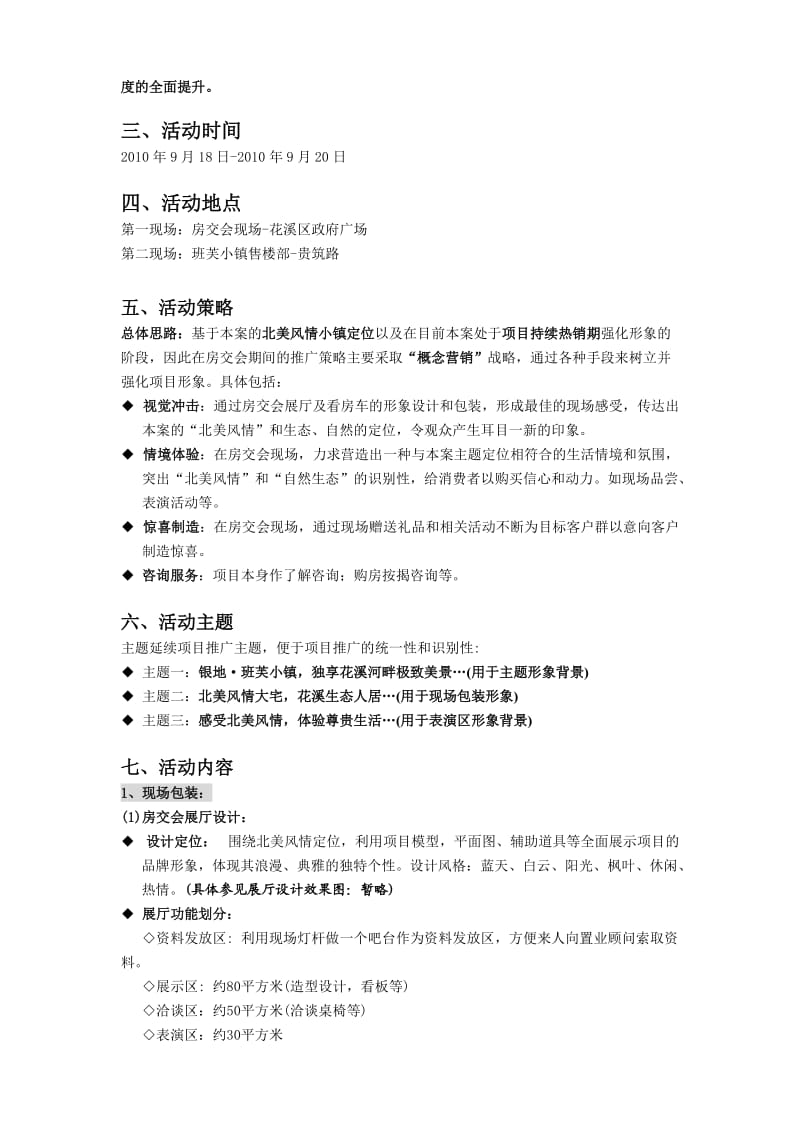 班芙小镇房交会策划.doc_第2页