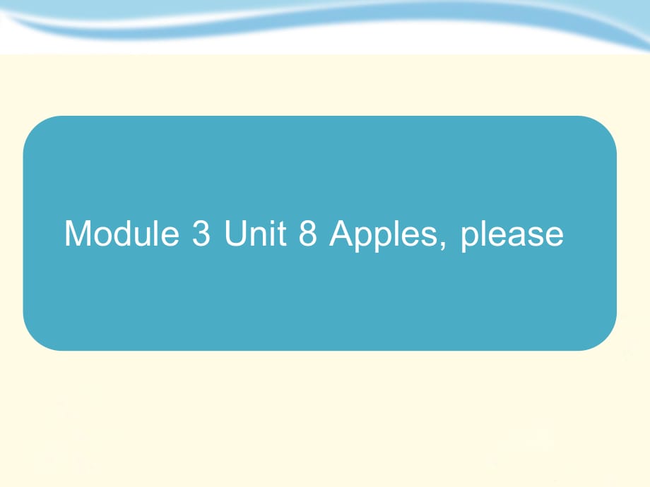 牛津上海版一上Unit 8《Apples please》ppt課件3.ppt_第1頁