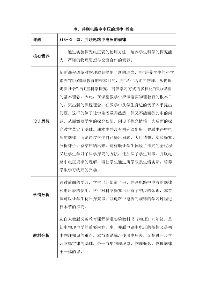 《串、并联电路中电压的规律》教案.doc_第1页