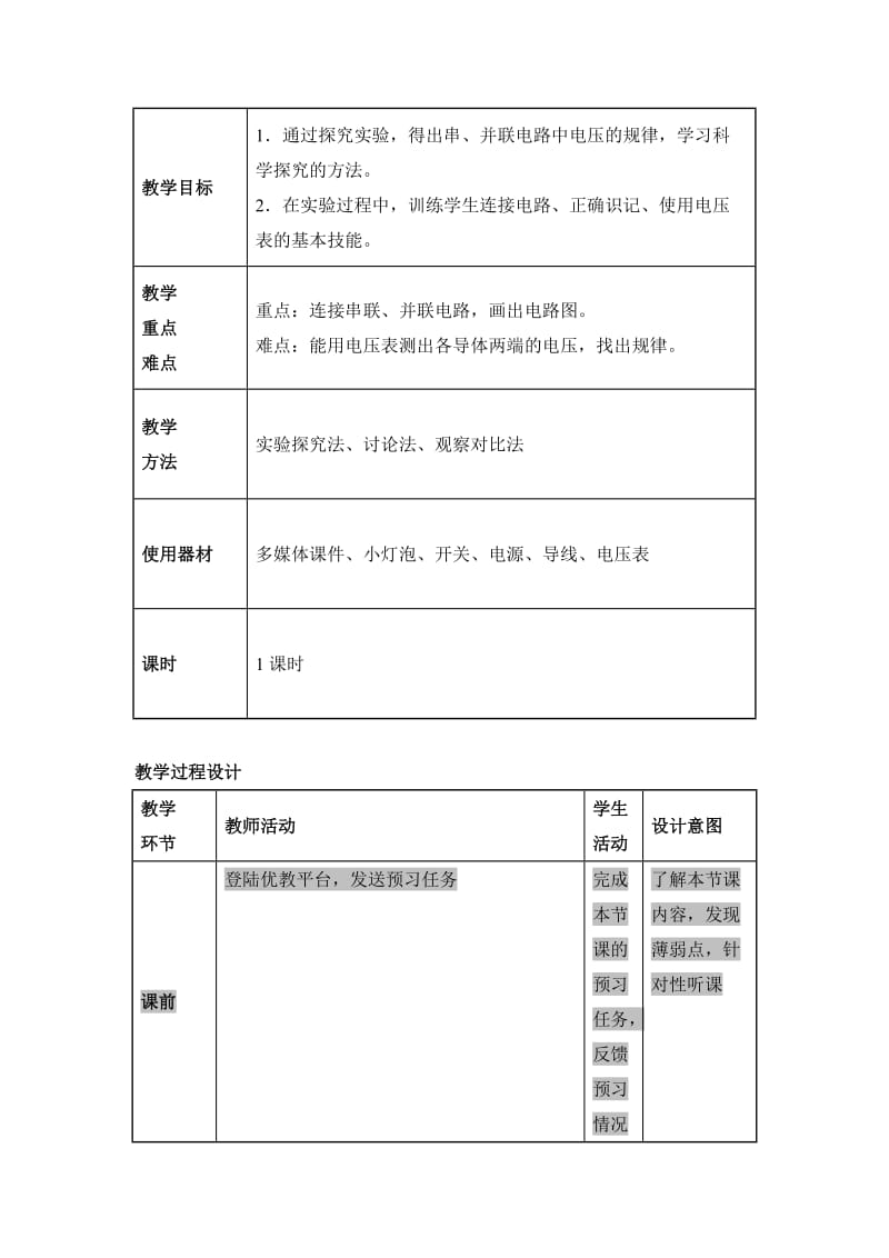 《串、并联电路中电压的规律》教案.doc_第2页